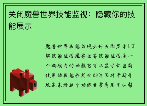 关闭魔兽世界技能监视：隐藏你的技能展示