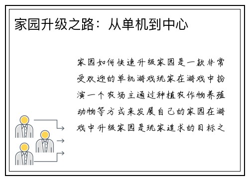 家园升级之路：从单机到中心
