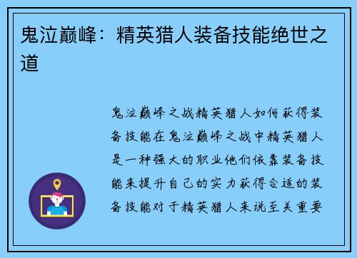 鬼泣巅峰：精英猎人装备技能绝世之道