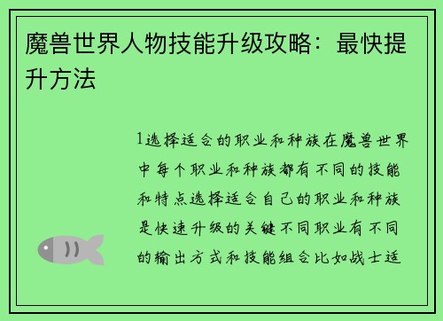 魔兽世界人物技能升级攻略：最快提升方法