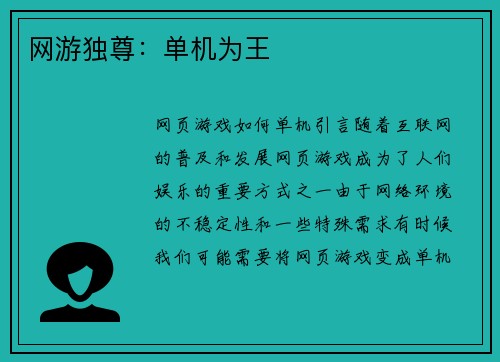 网游独尊：单机为王