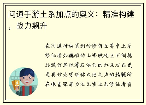 问道手游土系加点的奥义：精准构建，战力飙升