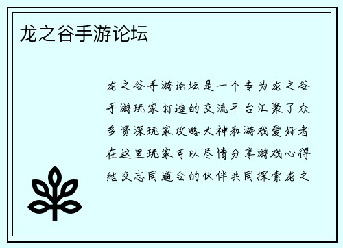 龙之谷手游论坛