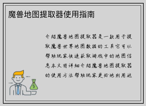 魔兽地图提取器使用指南