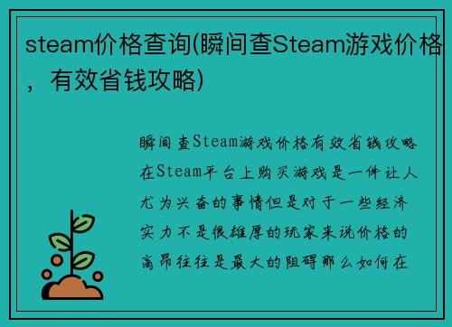 steam价格查询(瞬间查Steam游戏价格，有效省钱攻略)
