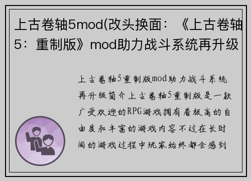 上古卷轴5mod(改头换面：《上古卷轴5：重制版》mod助力战斗系统再升级)